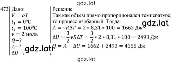 Решение задания № 473 — страница 1
