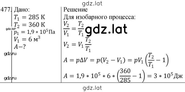 Решение задания № 477 — страница 1