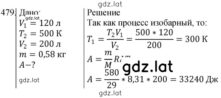 Решение задания № 479 — страница 1