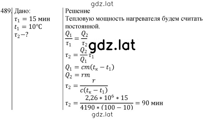 Решение задания № 489 — страница 1