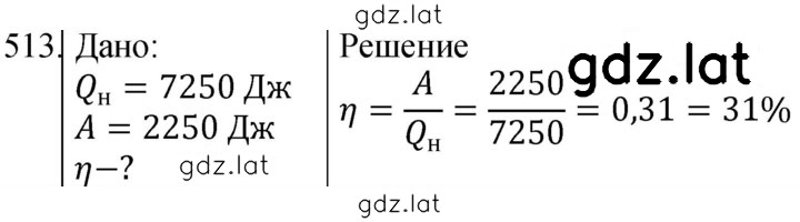 Решение задания № 513 — страница 1