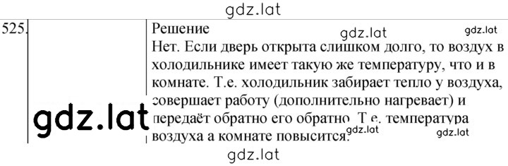 Решение задания № 525 — страница 1