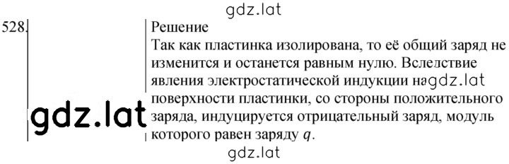 Решение задания № 528 — страница 1