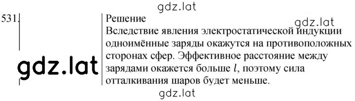 Решение задания № 531 — страница 1