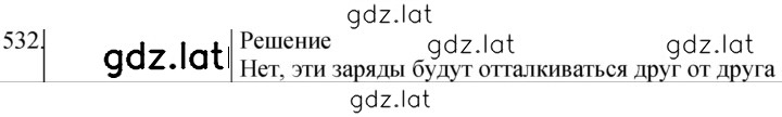 Решение задания № 532 — страница 1