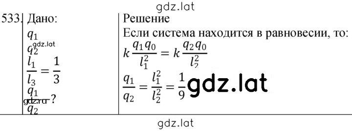 Решение задания № 533 — страница 1