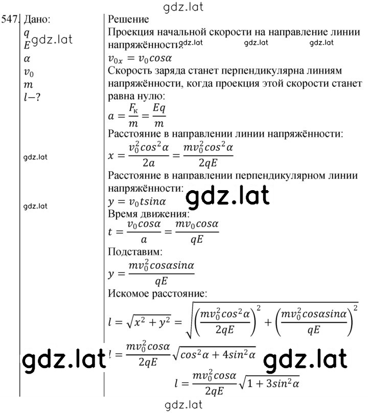 Решение задания № 547 — страница 1