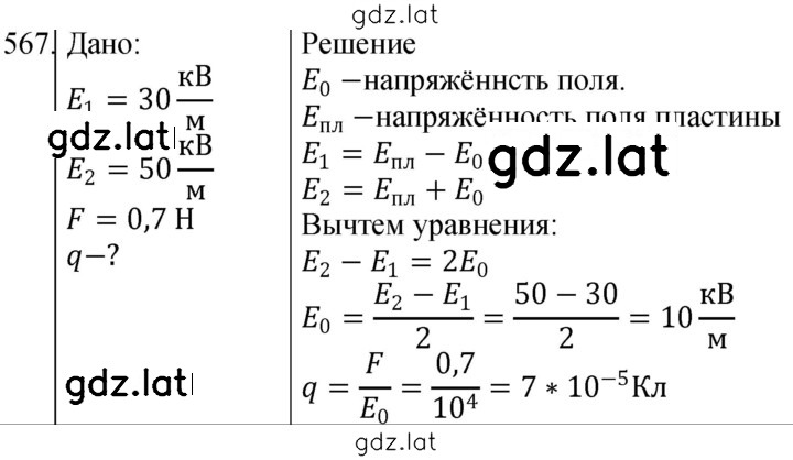 Решение задания № 567 — страница 1