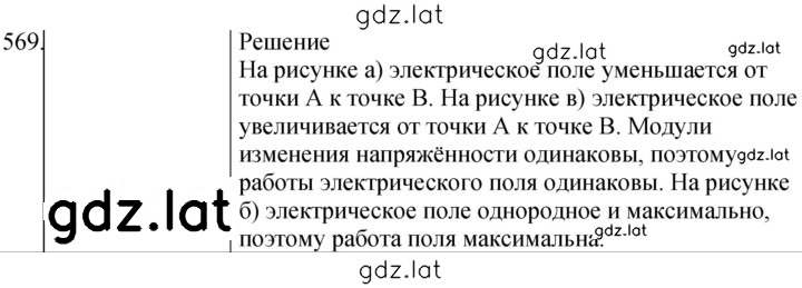 Решение задания № 569 — страница 1