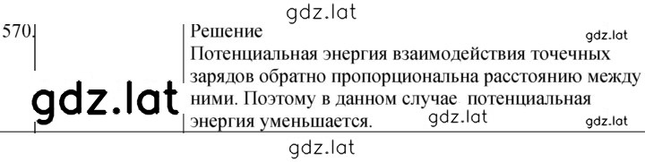 Решение задания № 570 — страница 1