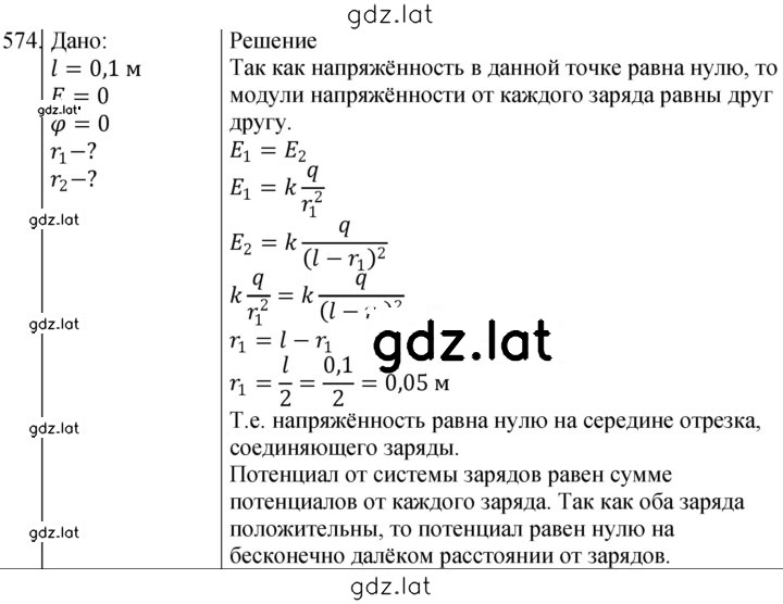 Решение задания № 574 — страница 1