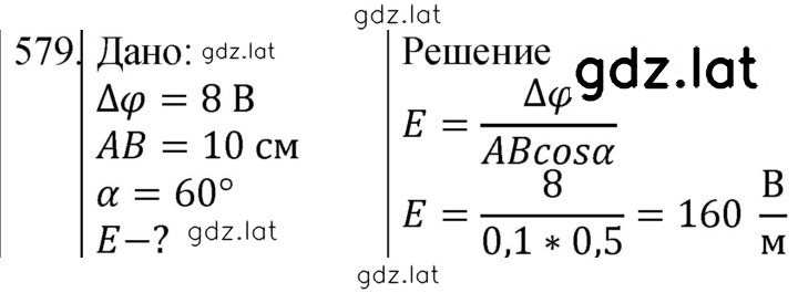 Решение задания № 579 — страница 1