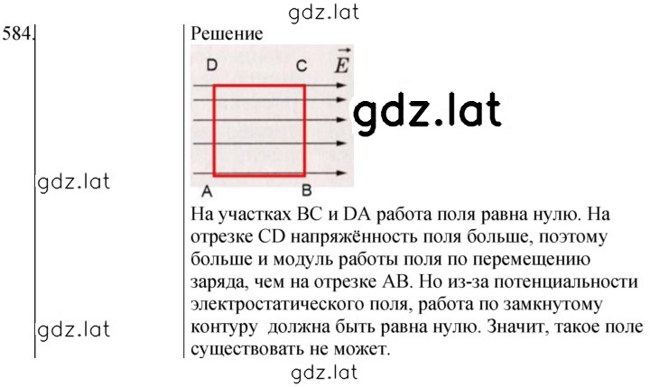Решение задания № 584 — страница 1