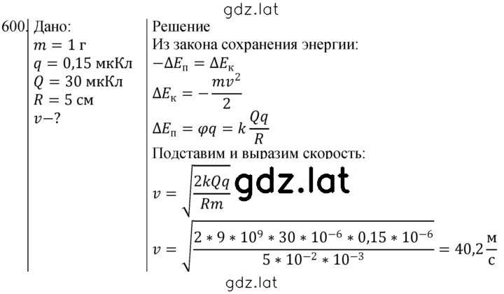 Решение задания № 600 — страница 1