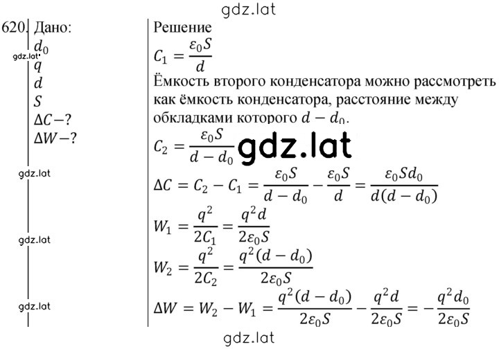 Решение задания № 620 — страница 1