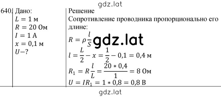 Решение задания № 640 — страница 1