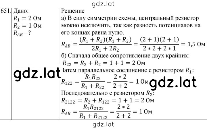 Решение задания № 651 — страница 1