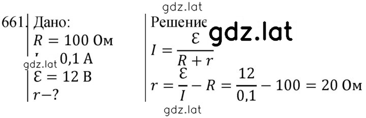 Решение задания № 661 — страница 1