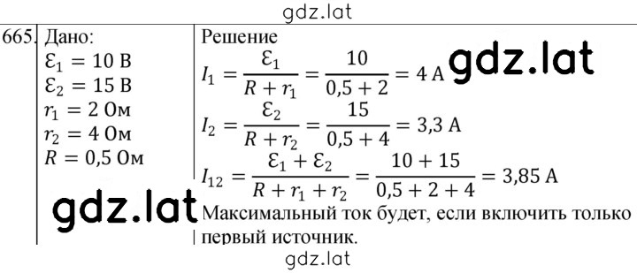 Решение задания № 665 — страница 1
