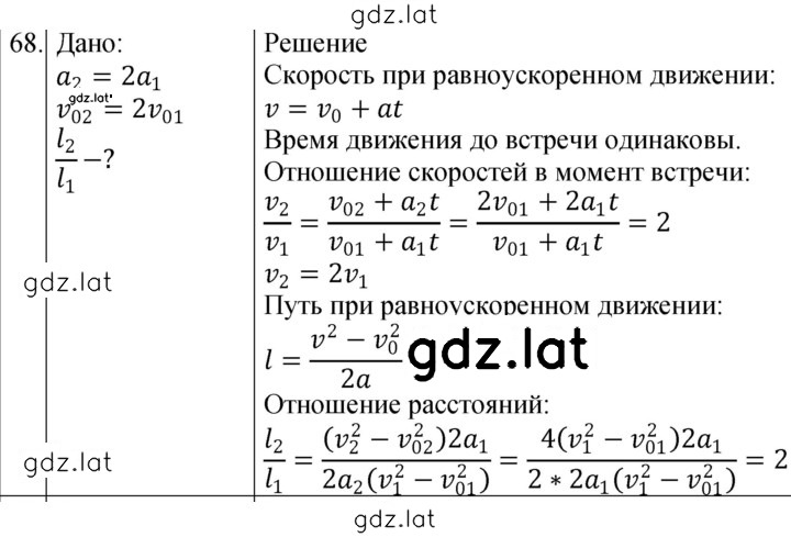 Решение задания № 68 — страница 1