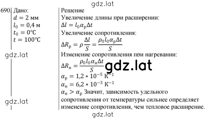 Решение задания № 690 — страница 1