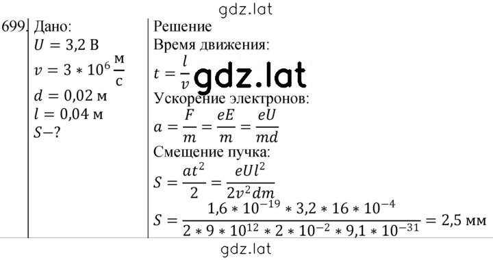 Решение задания № 699 — страница 1