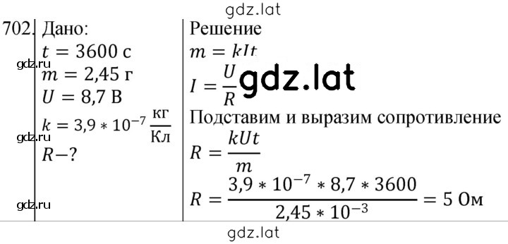 Решение задания № 702 — страница 1