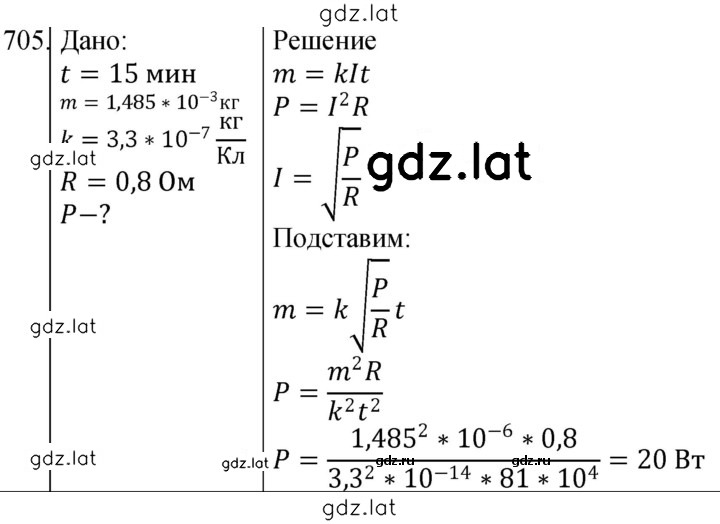 Решение задания № 705 — страница 1