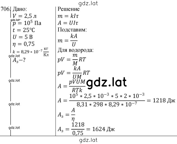 Решение задания № 706 — страница 1
