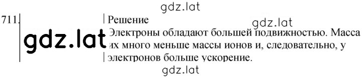 Решение задания № 711 — страница 1
