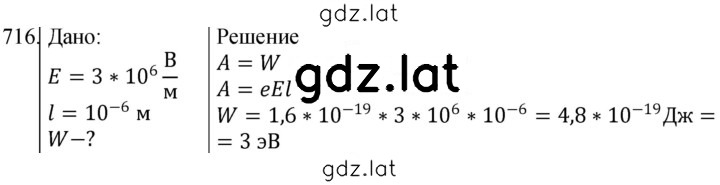 Решение задания № 716 — страница 1