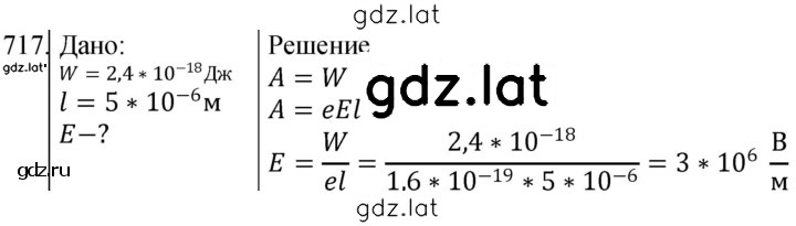 Решение задания № 717 — страница 1