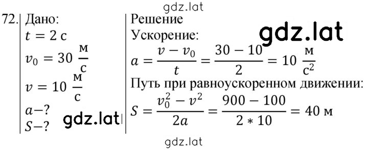 Решение задания № 72 — страница 1