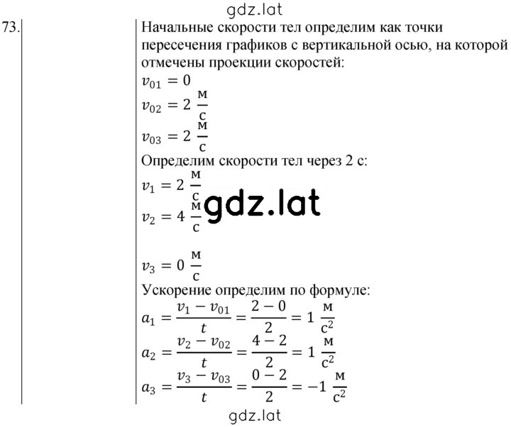 Решение задания № 73 — страница 1