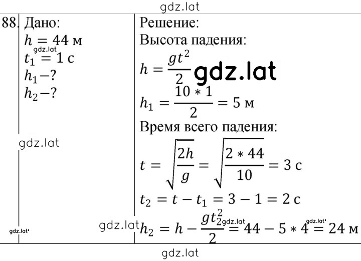 Решение задания № 88 — страница 1