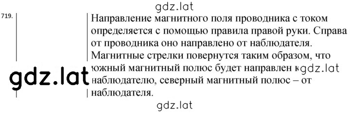 Решение задания № 719 — страница 1