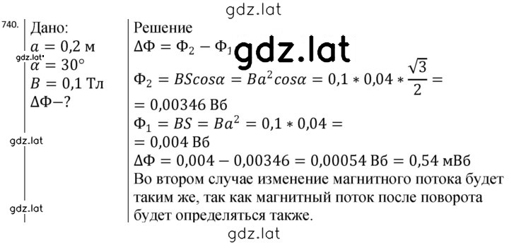 Решение задания № 740 — страница 1