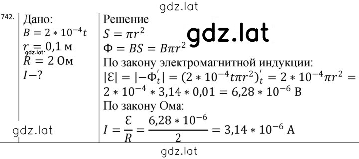 Решение задания № 742 — страница 1