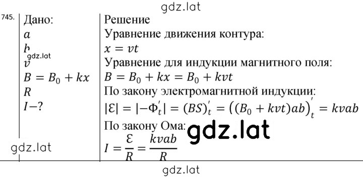 Решение задания № 745 — страница 1