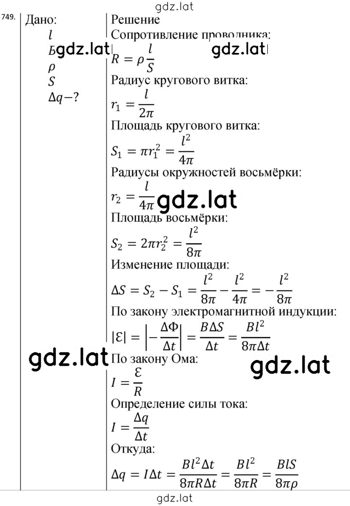 Решение задания № 749 — страница 1