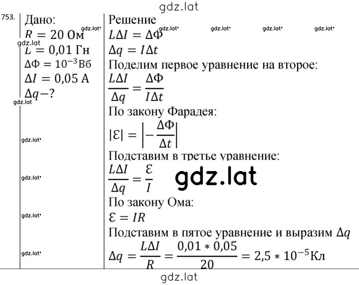 Решение задания № 753 — страница 1