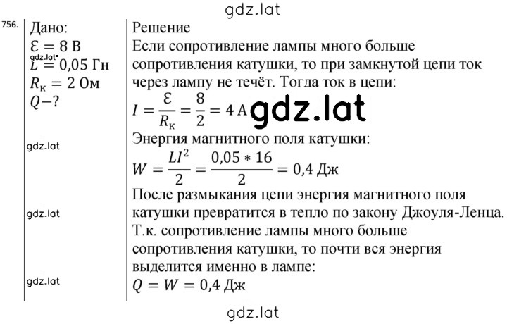 Решение задания № 756 — страница 1