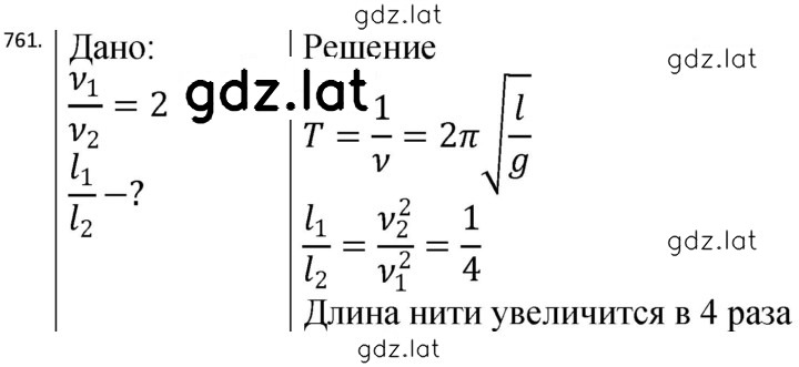 Решение задания № 761 — страница 1