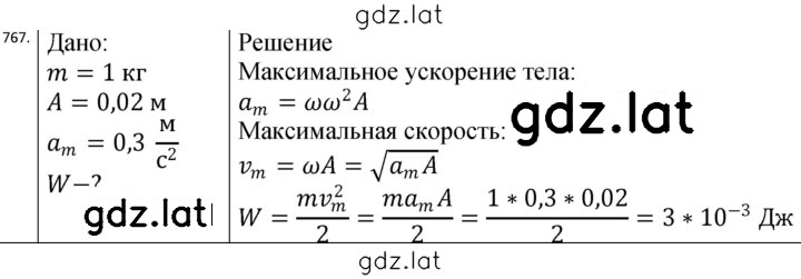 Решение задания № 767 — страница 1