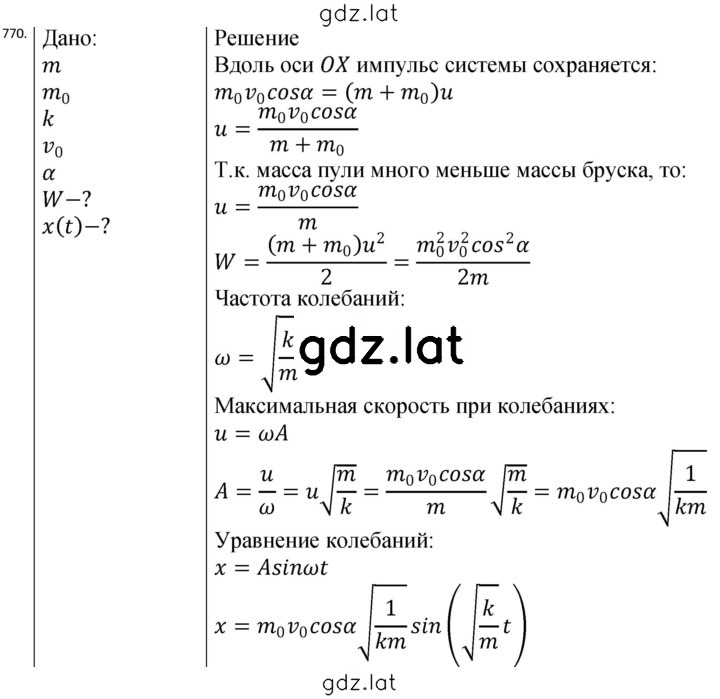 Решение задания № 770 — страница 1