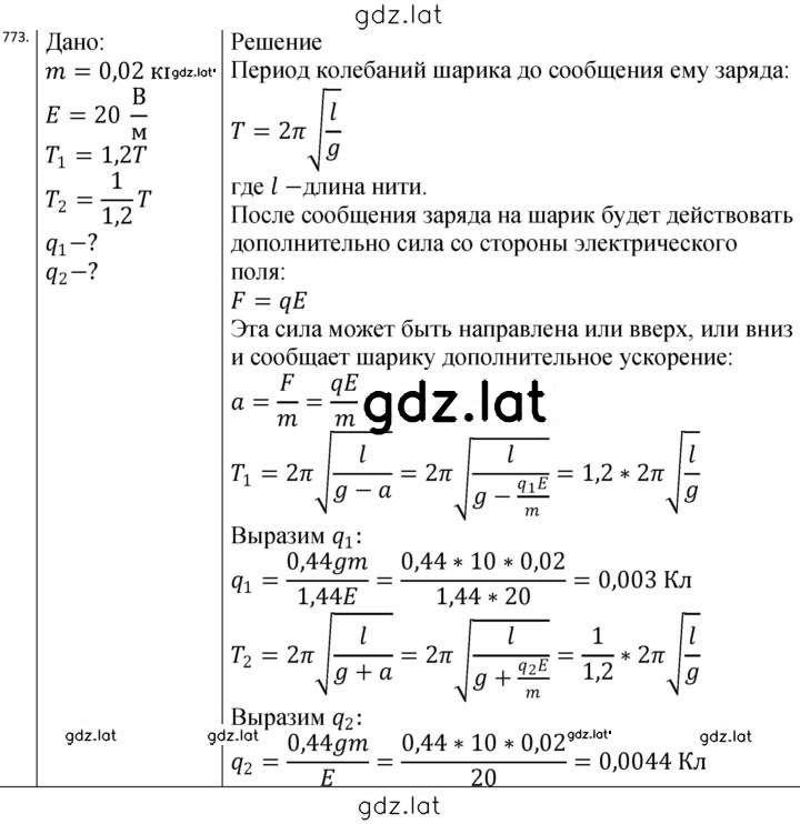 Решение задания № 773 — страница 1
