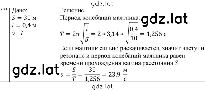 Решение задания № 780 — страница 1