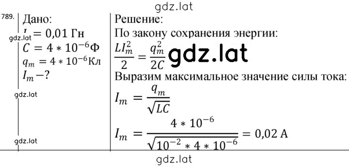 Решение задания № 789 — страница 1