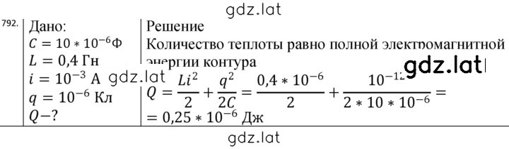 Решение задания № 792 — страница 1