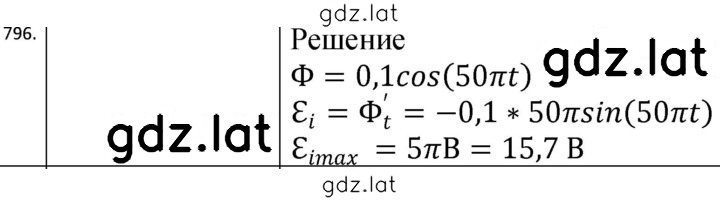 Решение задания № 796 — страница 1